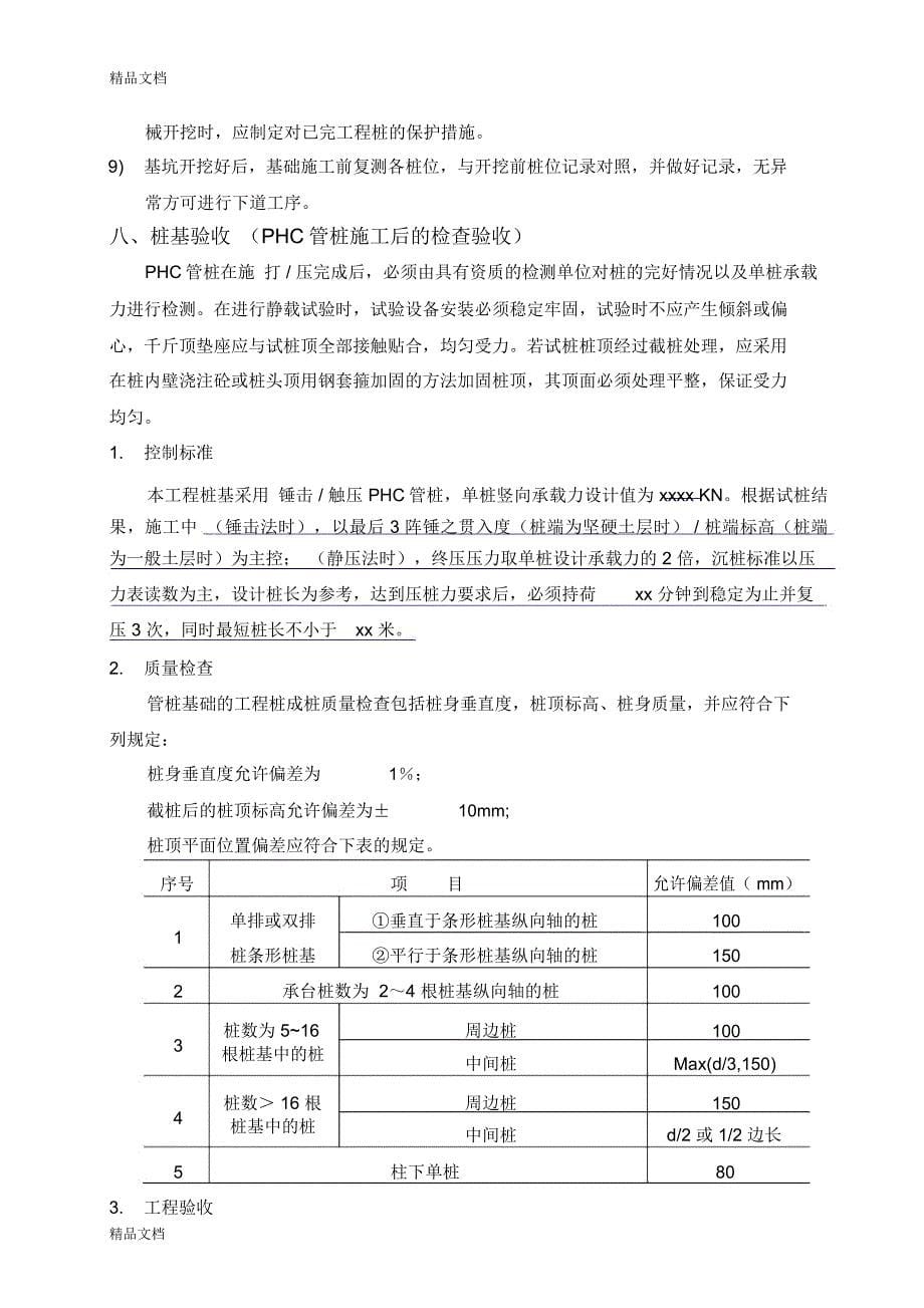 PHC桩基工程监理细则教学提纲_第5页