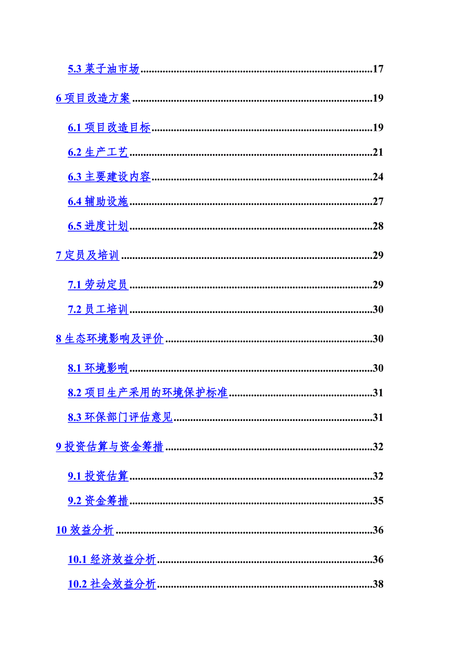 某农业种植基地大棚建设及深加工项目可行性报告_第4页