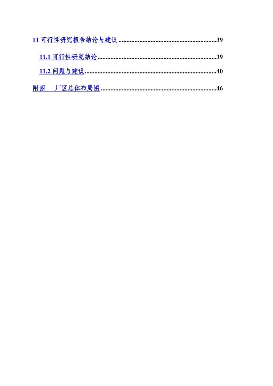 某农业种植基地大棚建设及深加工项目可行性报告_第5页