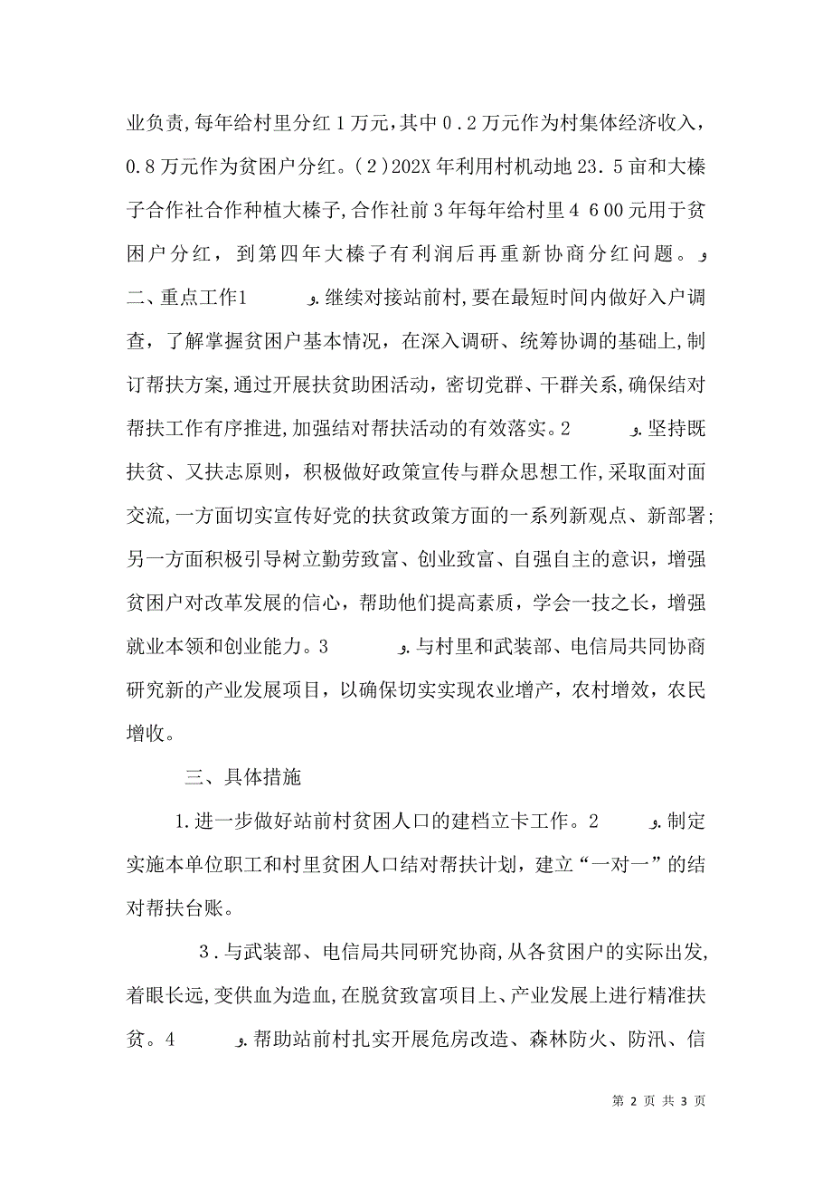 审计局精准扶贫工作计划_第2页