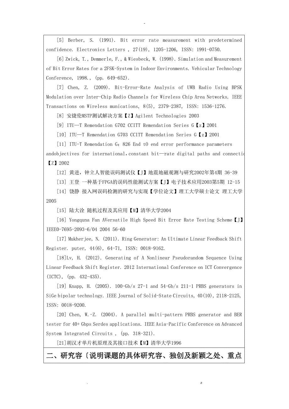 误码率测试系统开题报告书_第5页