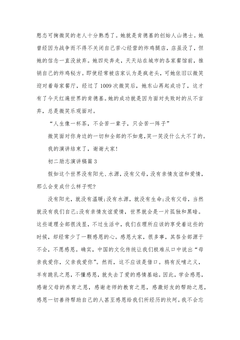 初二励志演讲稿三篇三分钟励志英语演讲稿_第3页