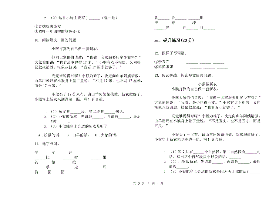 人教版二年级下学期复习突破小学语文期末模拟试卷D卷.docx_第3页