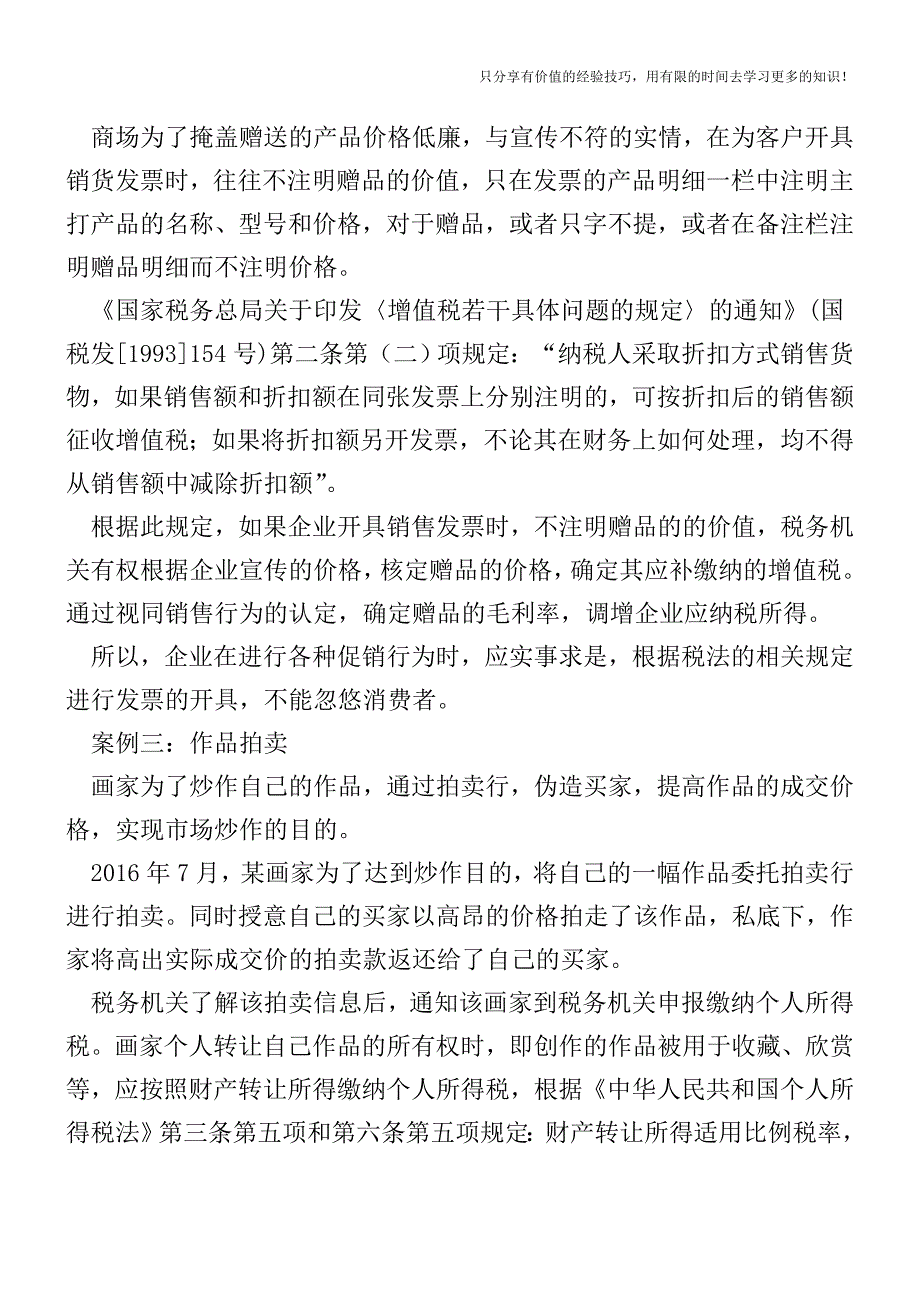 吹牛皮不上税-你太天真了!【税收筹划技巧方案实务】.doc_第3页