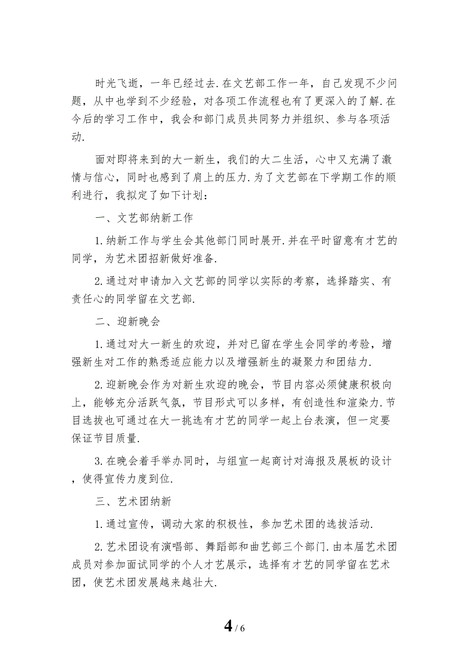 学生会宣传部个人工作计划报告1新版_第4页