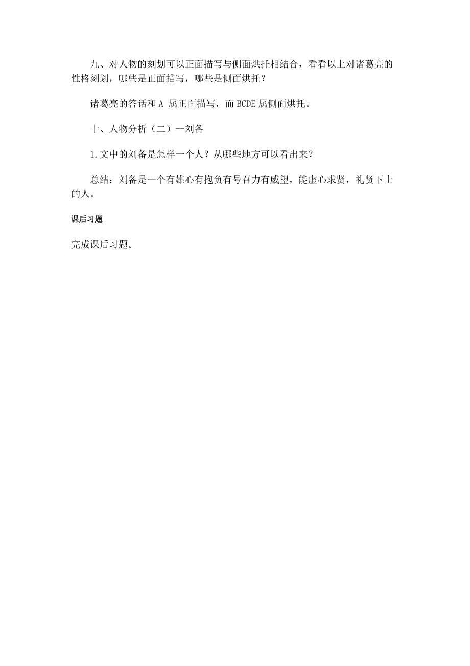 4隆中对 教学设计 教案.docx_第5页