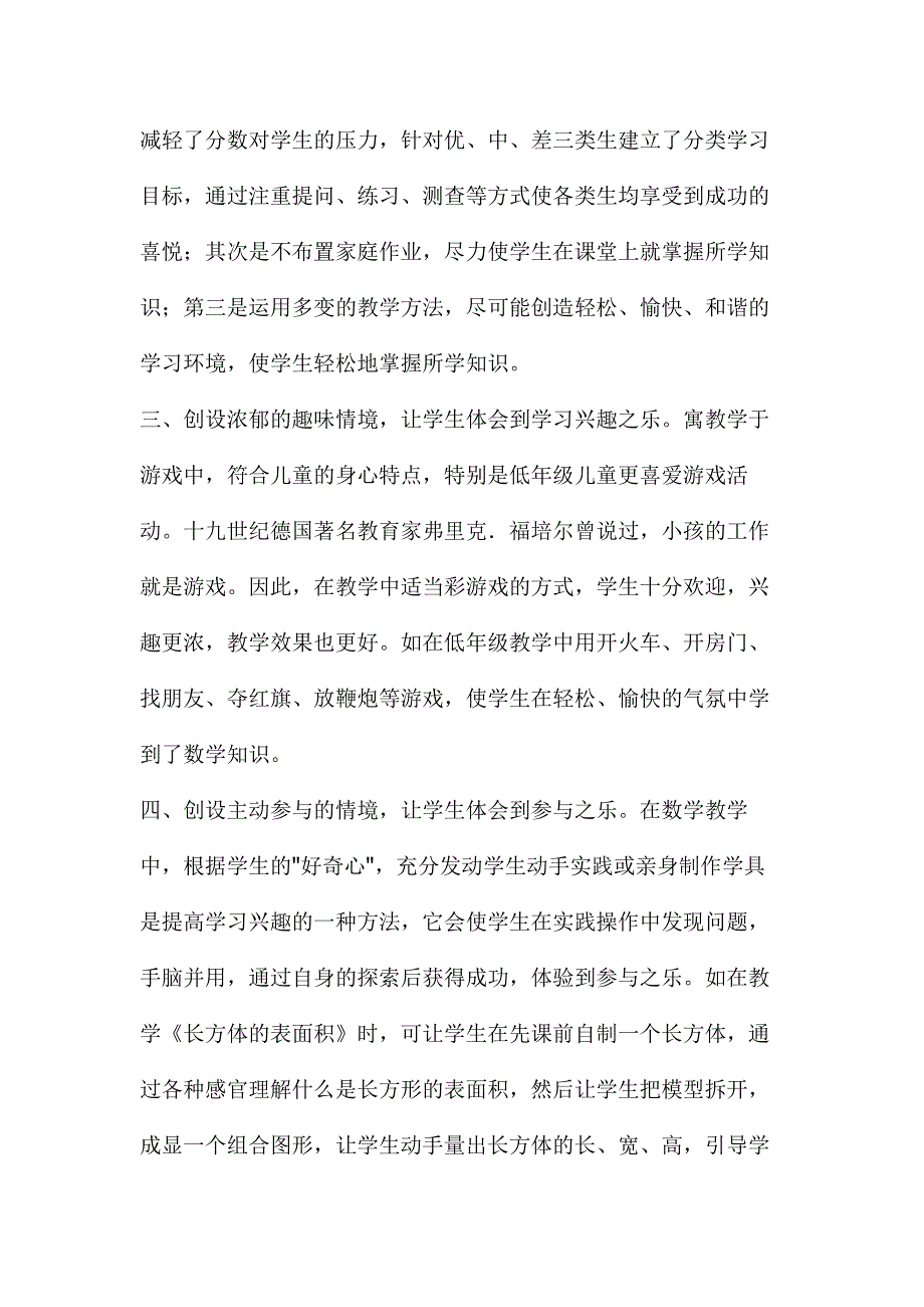 创设乐学情境 (2).doc_第2页