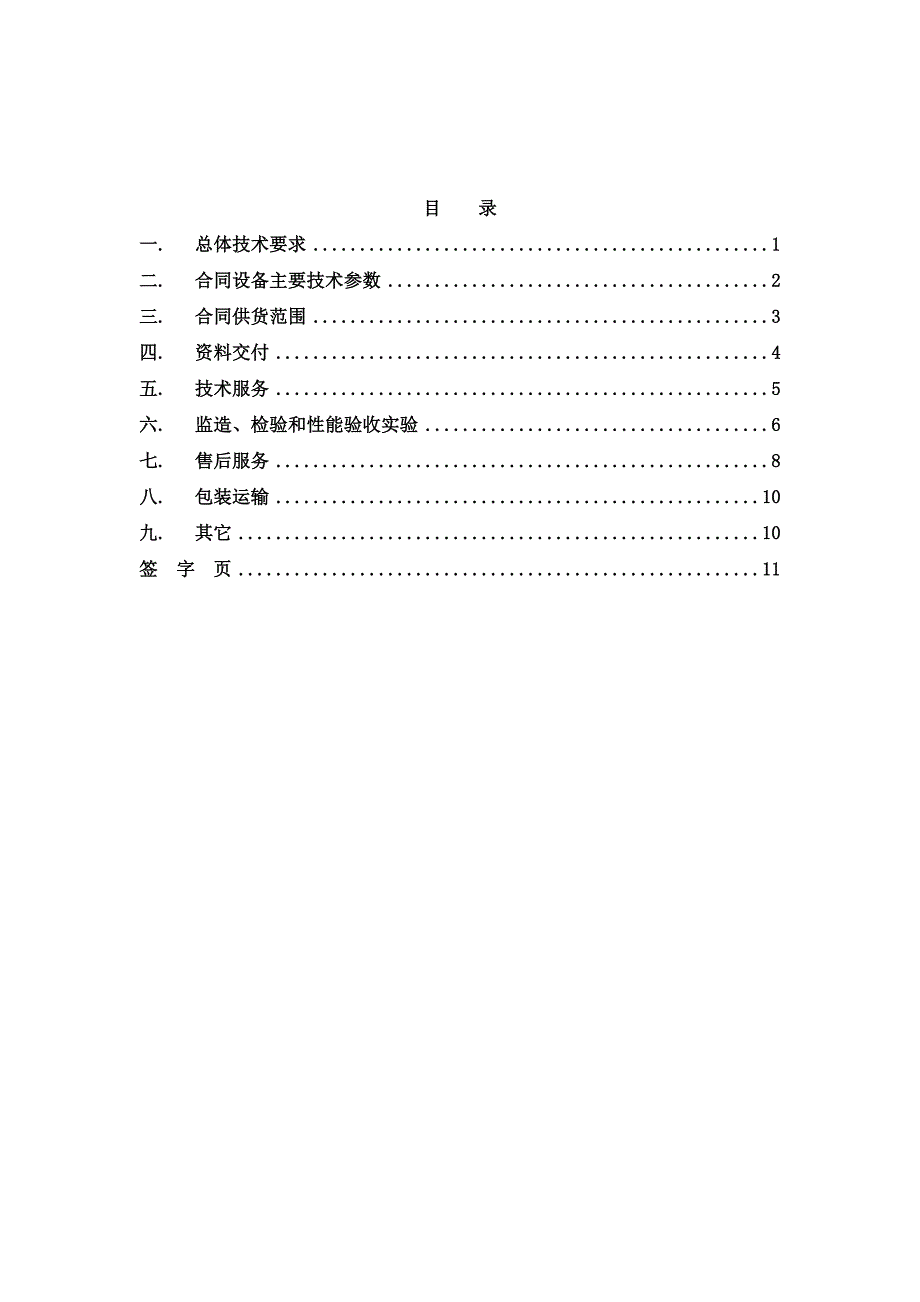 泵站技术协议_第2页