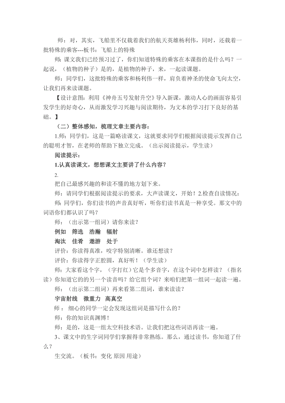 飞船上的特殊乘客教学设计精品教育_第2页