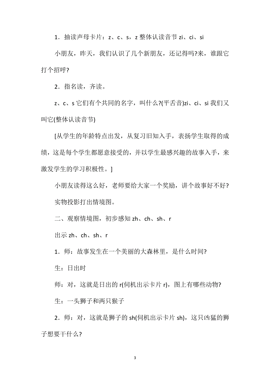 一年级语文上册教案-《zhchshr》教学设计三_第3页