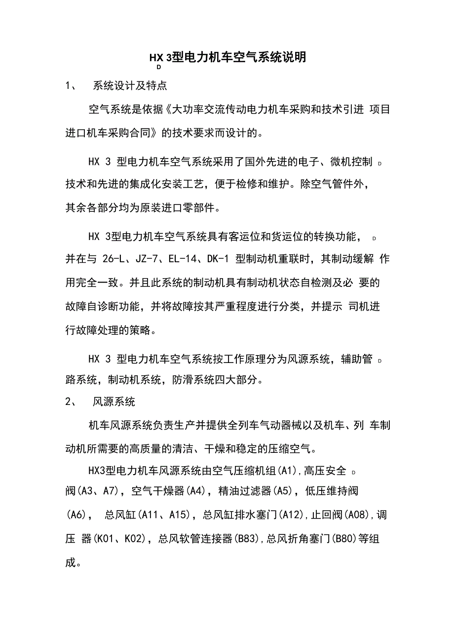 HXD3型电力机车空气系统说明书_第1页