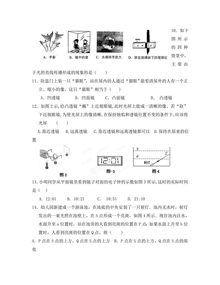 江苏省南京三中六中校区八年级物理下学期期末考试试题无答案苏科版_第3页