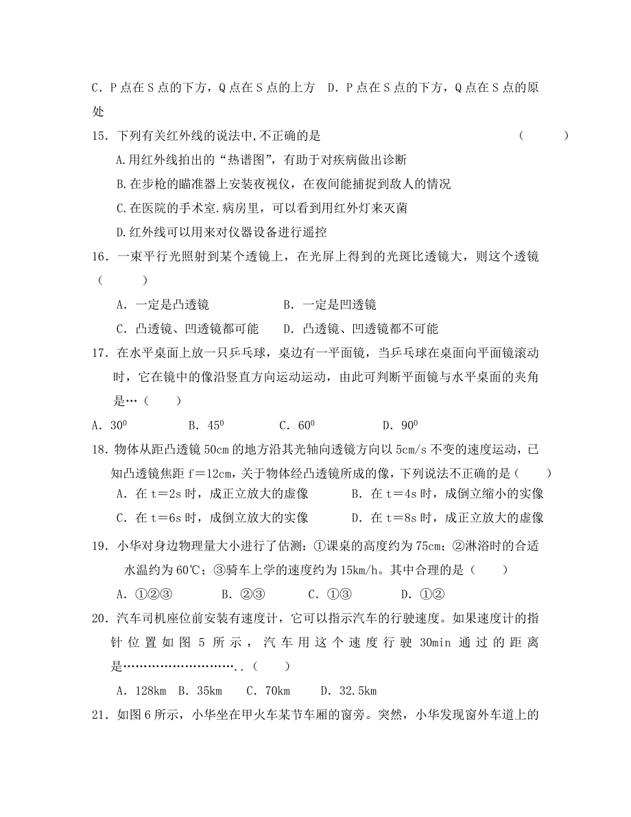 江苏省南京三中六中校区八年级物理下学期期末考试试题无答案苏科版_第4页