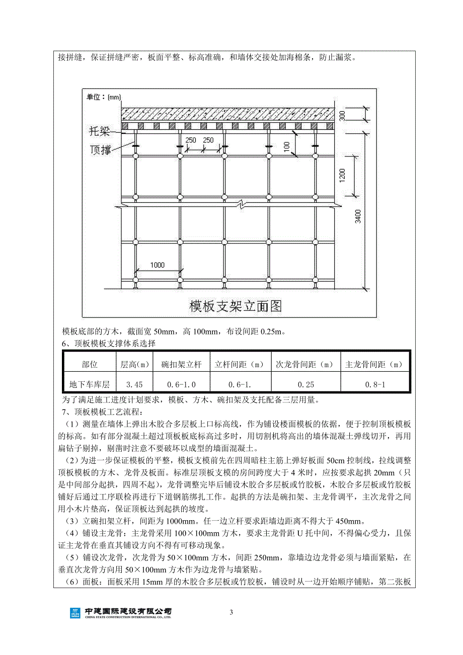 住宅楼模板施工技术交底_第3页