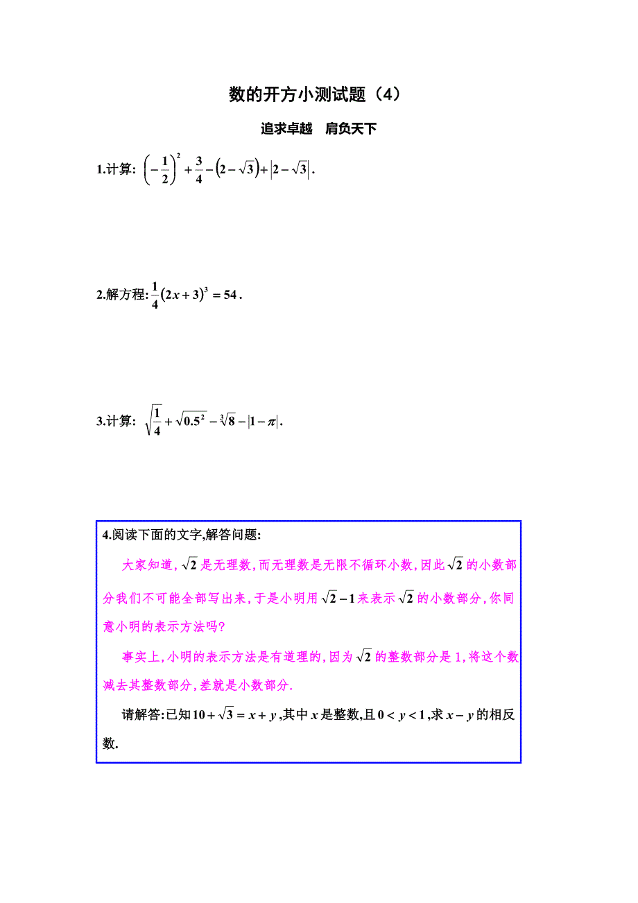 数的开方练习题集_第4页