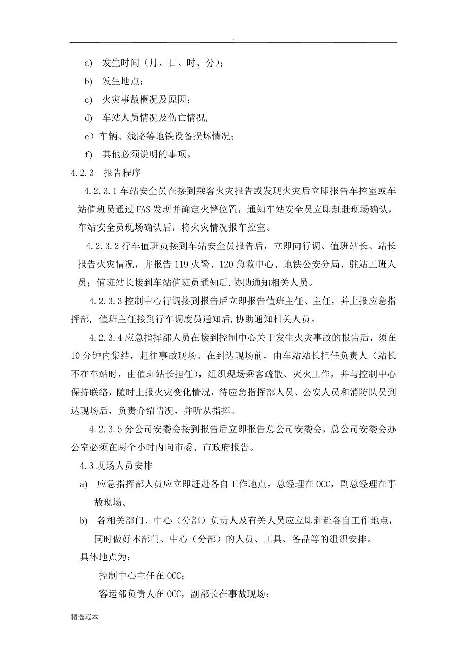 地铁车站火灾应急预案_第3页