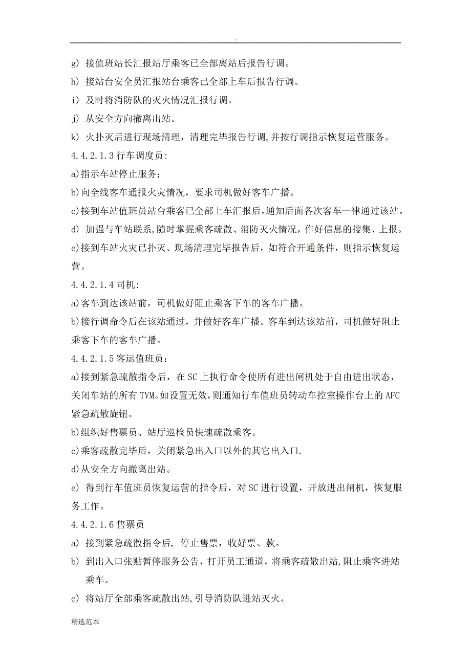 地铁车站火灾应急预案_第5页