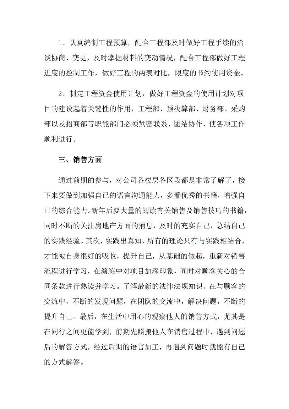 房产销售工作计划_第2页