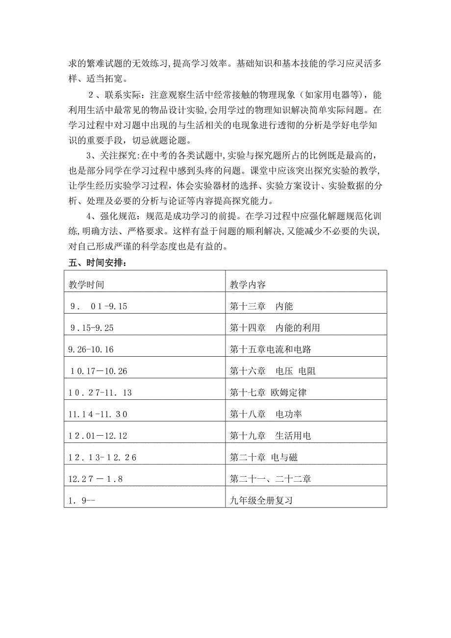 九年级上学期物理教学工作计划_第2页