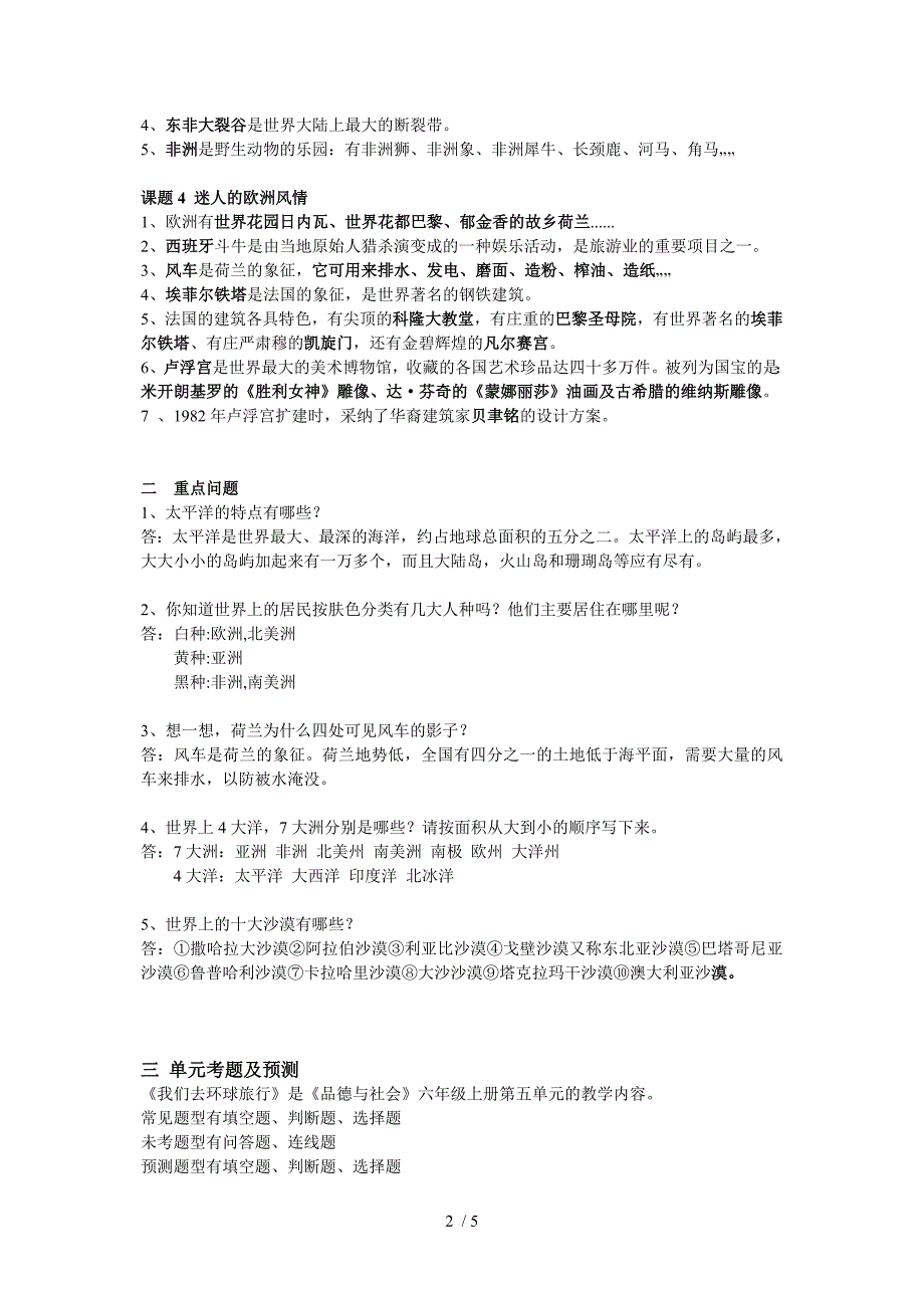 云峰小学思品交流材料_第2页