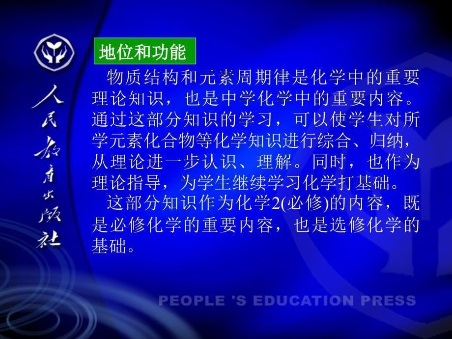 人民教育出版社化学室_第5页