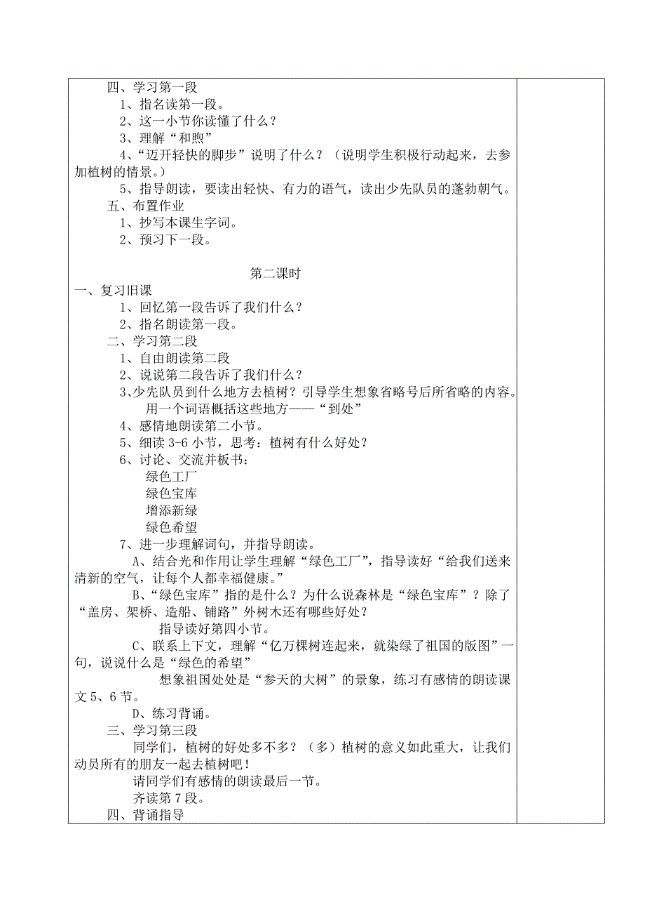 1走我们一起去植树_第2页