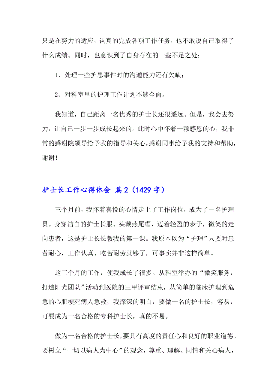 护士长工作心得体会（通用19篇）_第2页