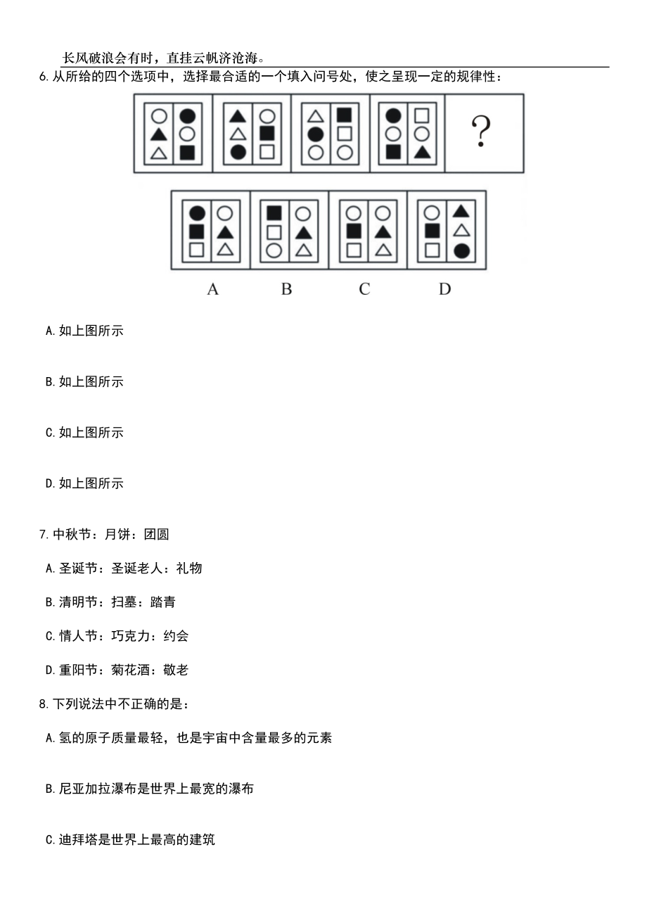 2023年06月浙江台州市博物馆招考聘用展览策划岗位编外人员笔试题库含答案详解析_第3页