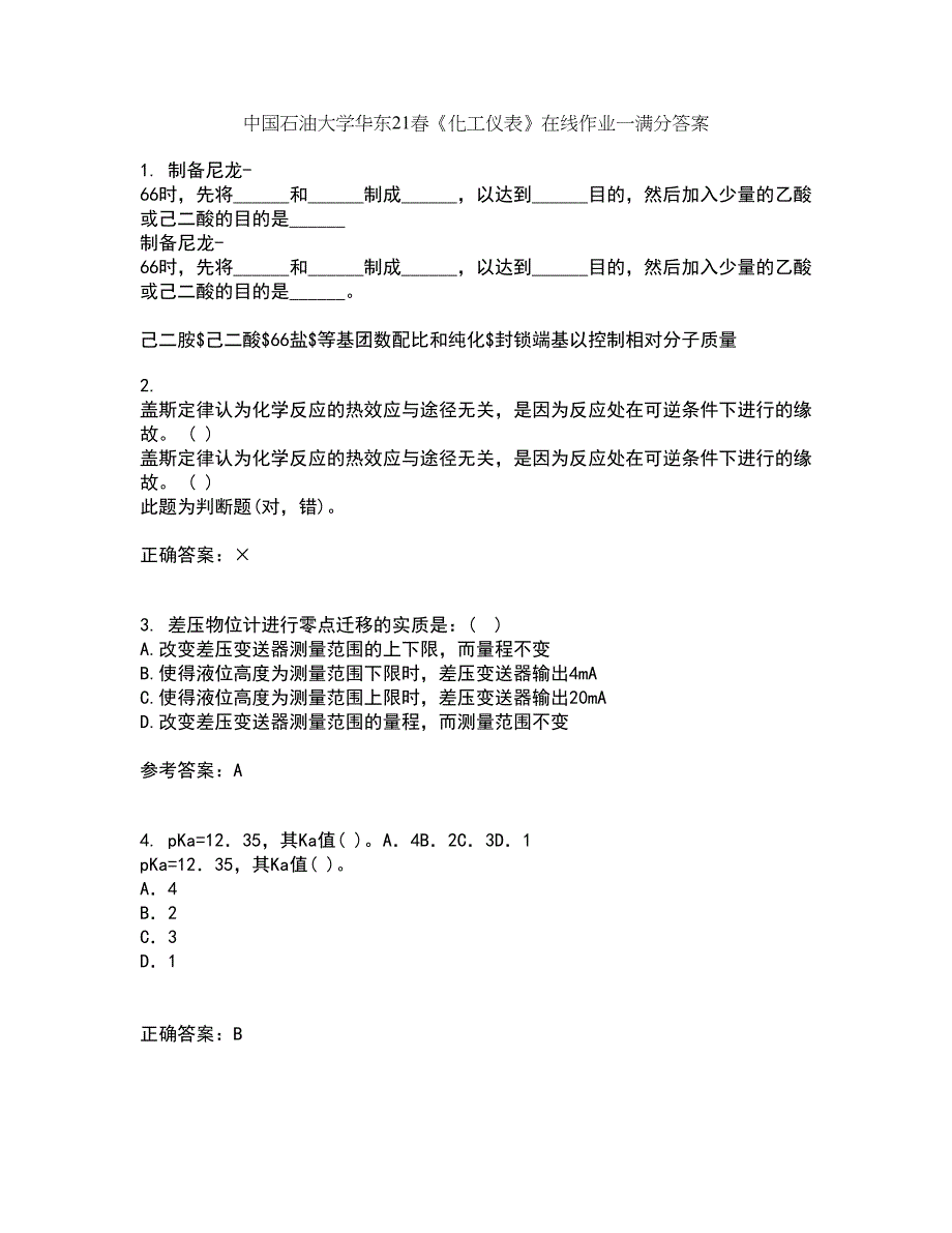 中国石油大学华东21春《化工仪表》在线作业一满分答案13_第1页