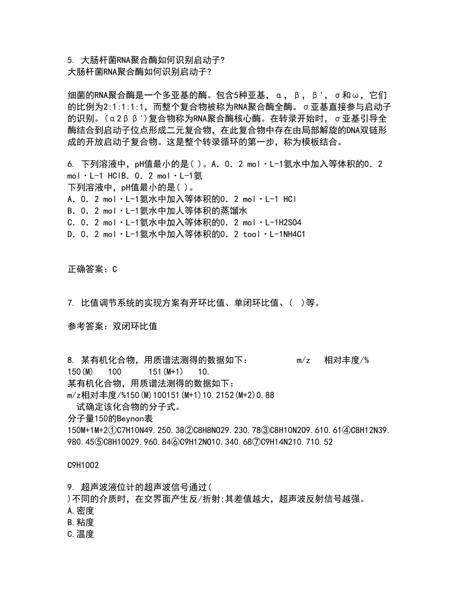 中国石油大学华东21春《化工仪表》在线作业一满分答案13_第2页