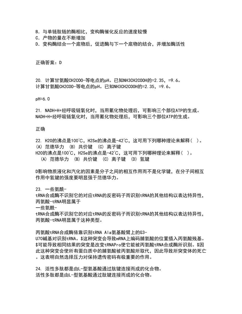 中国石油大学华东21春《化工仪表》在线作业一满分答案13_第5页