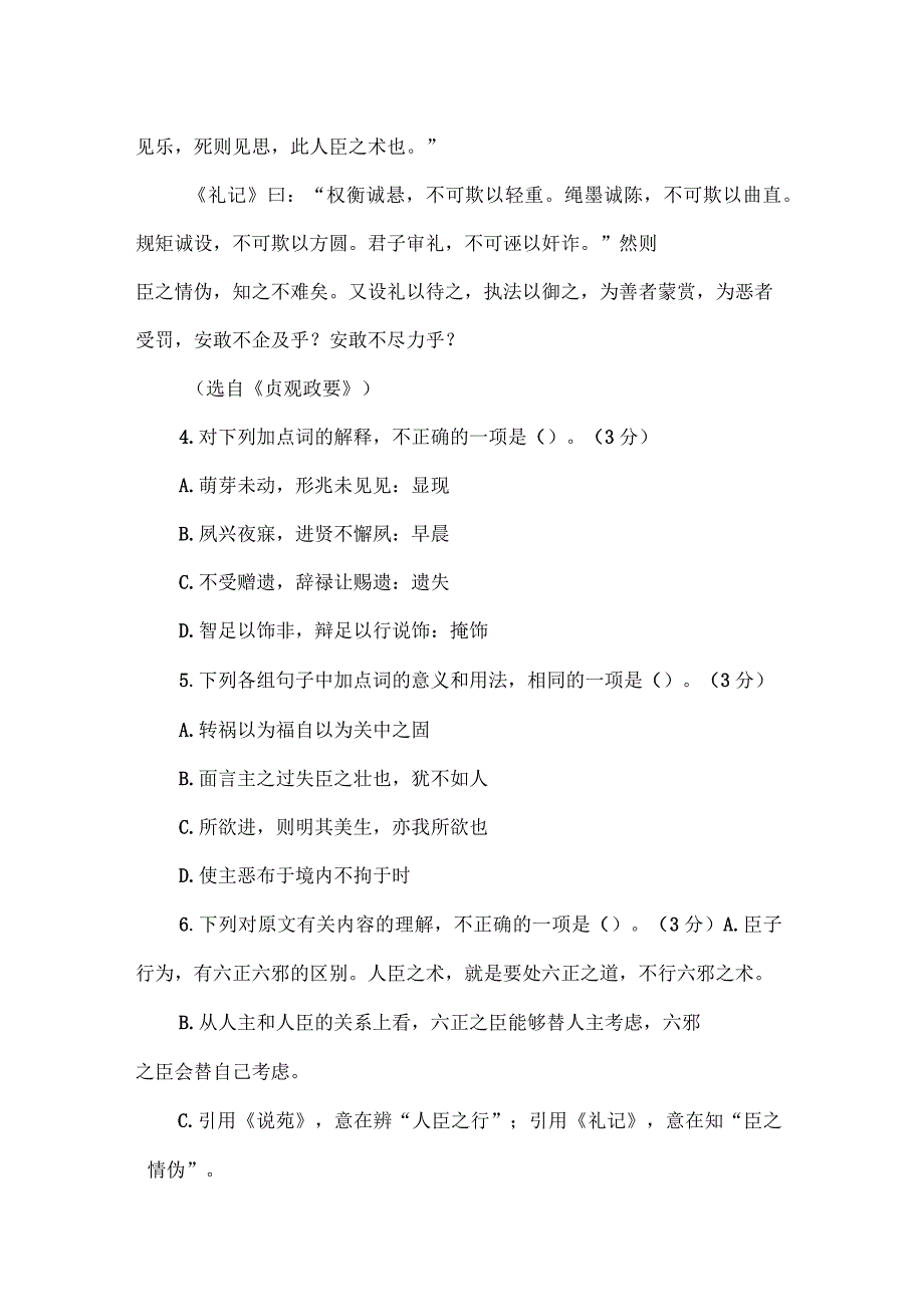 《说苑》原文及译文赏析原文及翻译_第2页