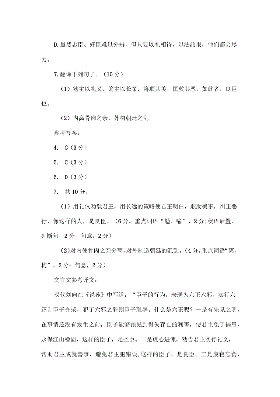 《说苑》原文及译文赏析原文及翻译_第3页