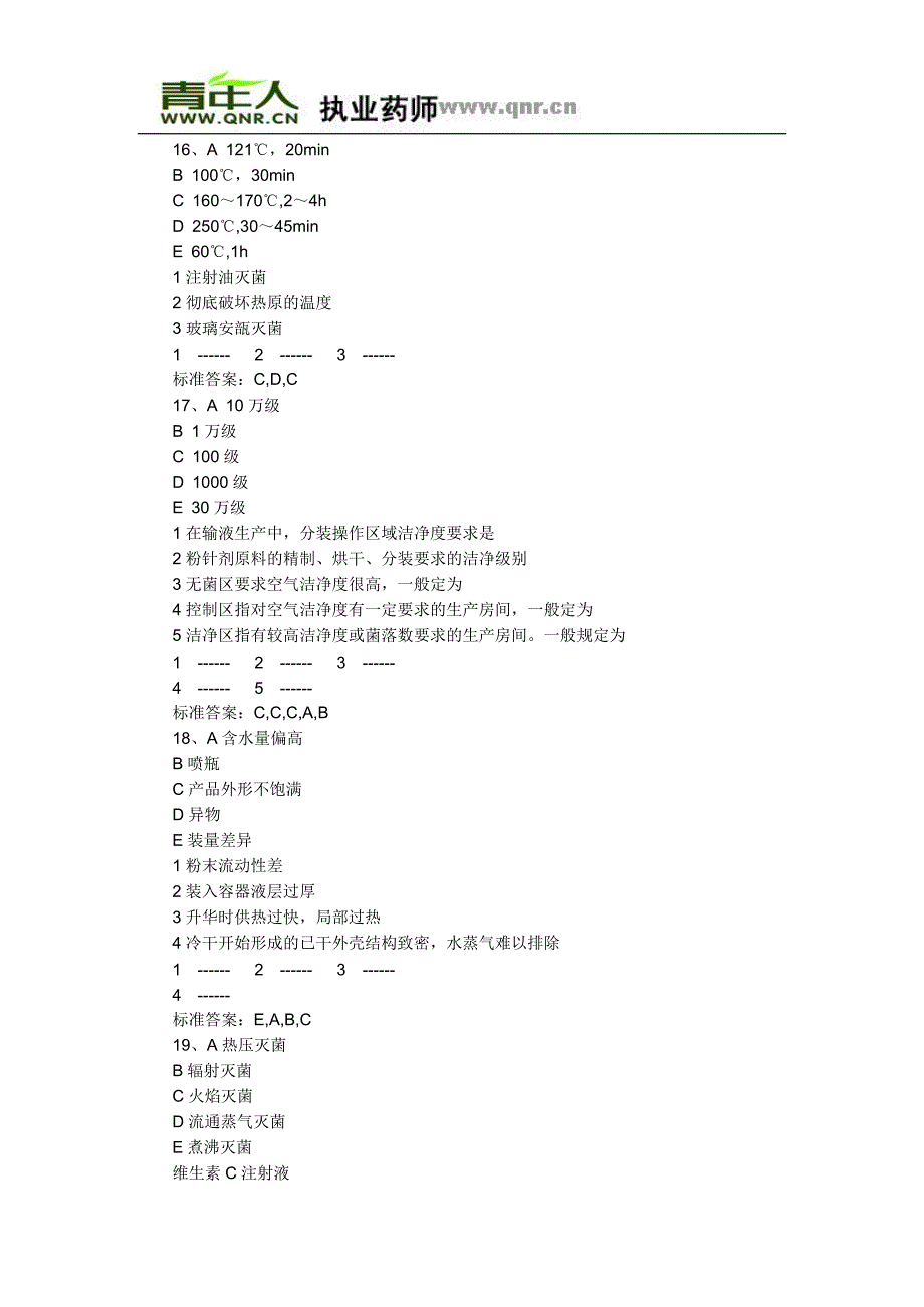 2011年执业药师考试药学专业知识二基础习题及答案解析(1).doc_第4页