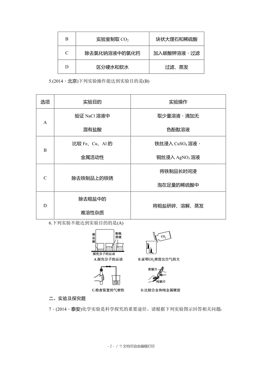 中考实验方案的设计与评价含答案_第2页