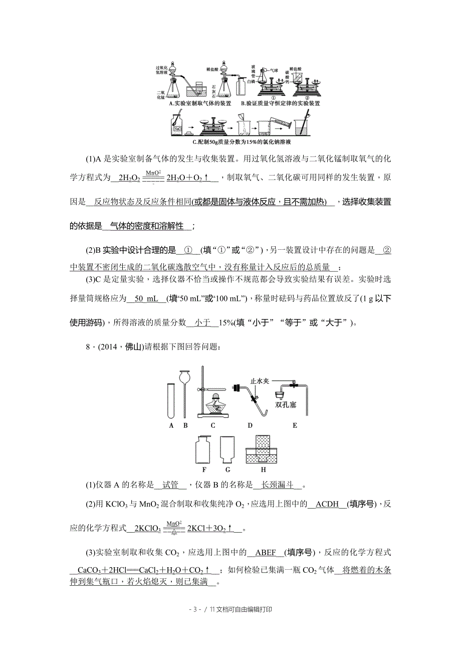 中考实验方案的设计与评价含答案_第3页