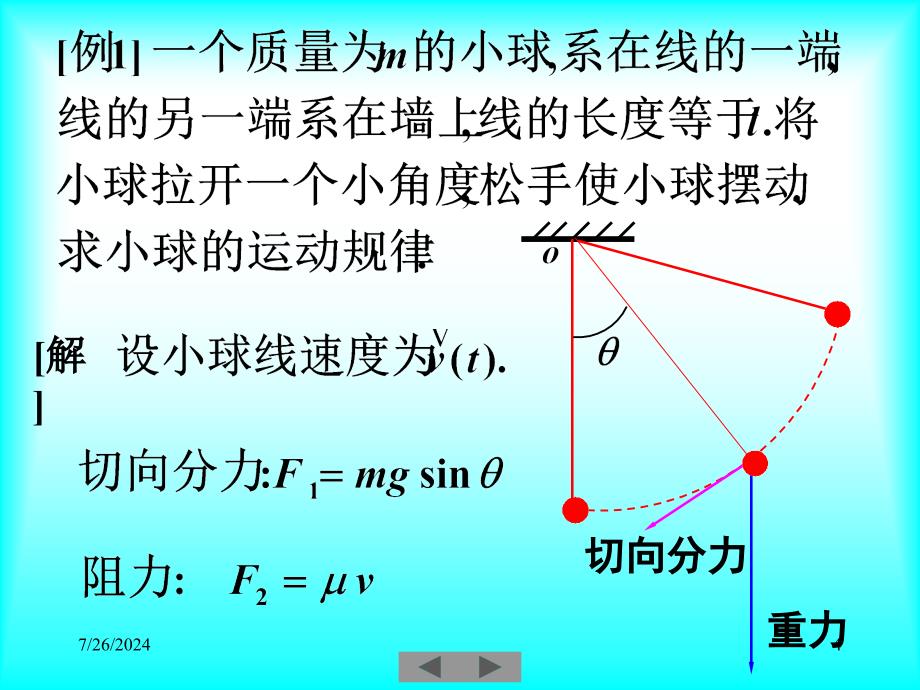 清华大学微积分高等数学课件第21讲简单常微分方程一_第4页