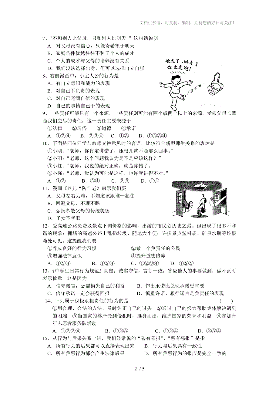 初二期末试卷_第2页