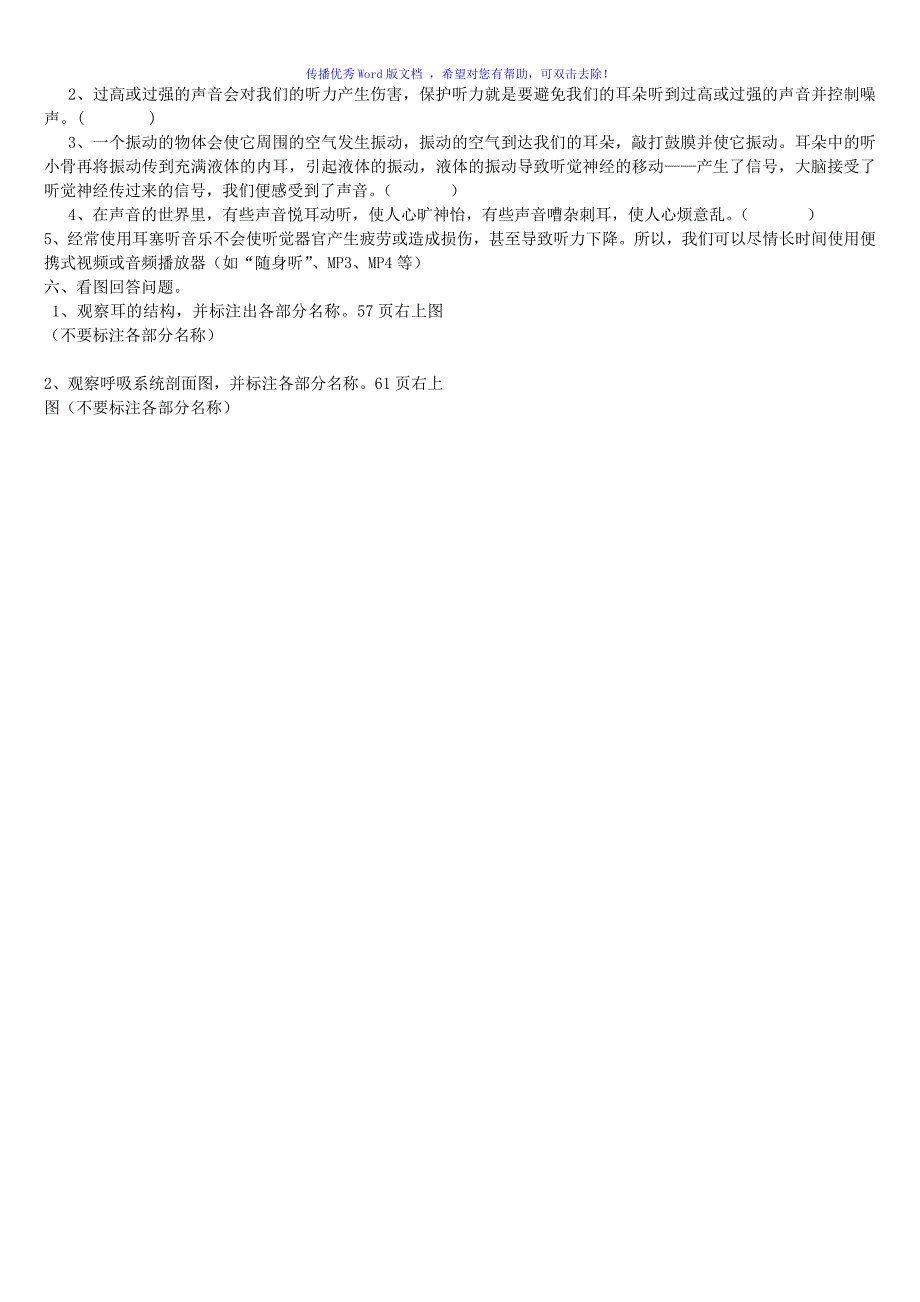 新教科版科学四年级上册测试题答案Word编辑_第4页