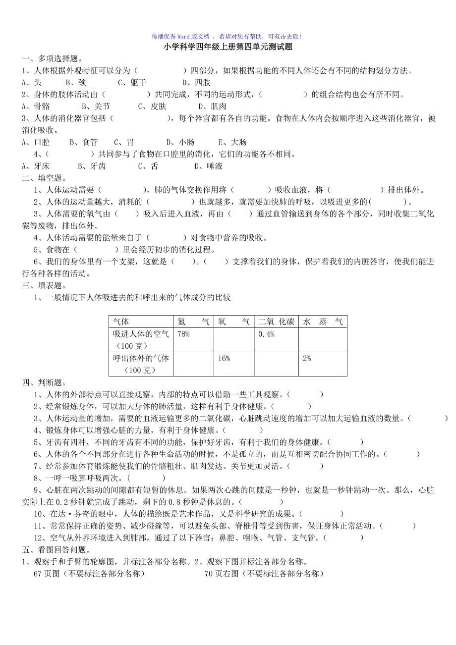 新教科版科学四年级上册测试题答案Word编辑_第5页