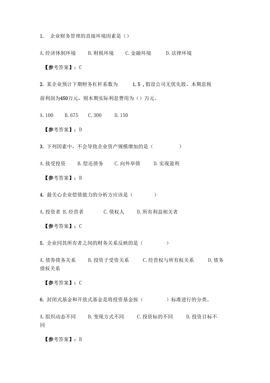 北理工20年季财务管理在线作业_第1页