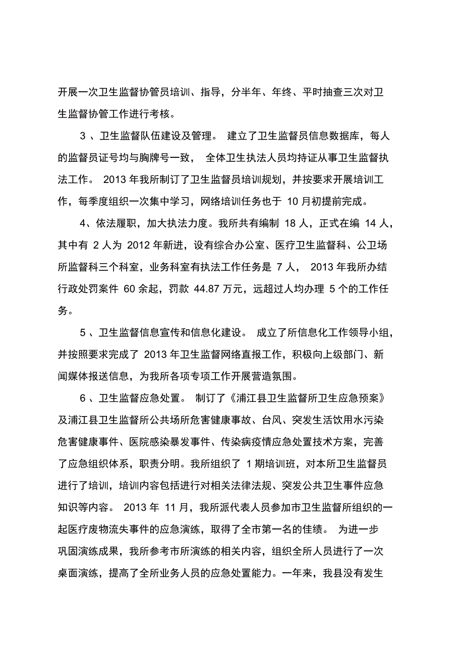 2010年上半年卫生监督工作汇报_第2页