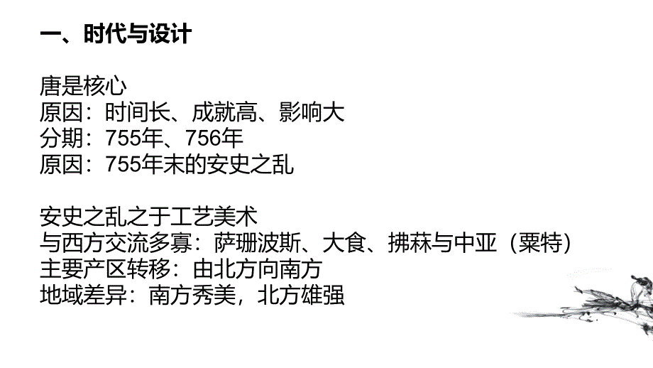 6、中国工艺美术史-隋唐备课讲稿_第3页