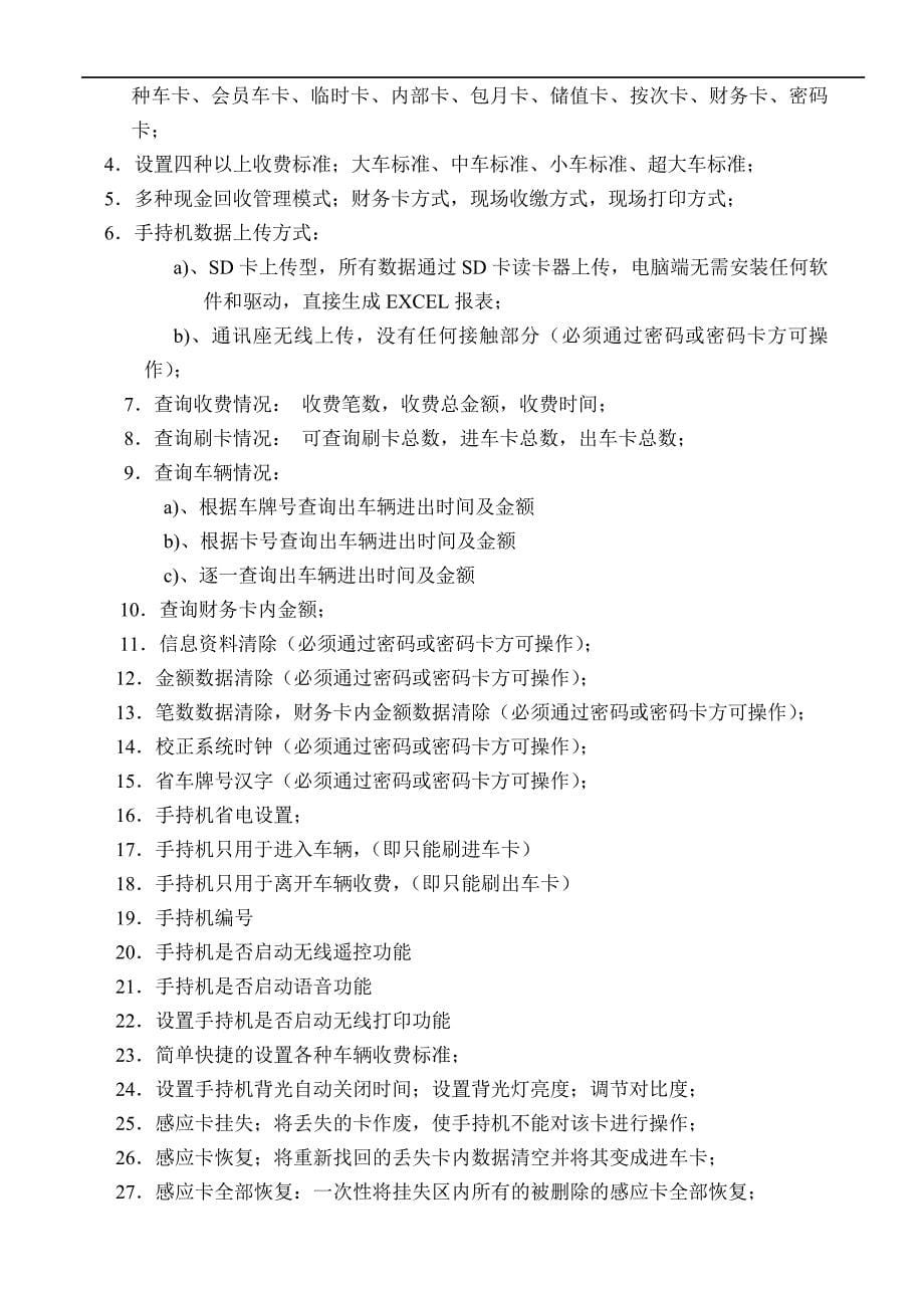 科技公司手持式停车管理系统使用手册手持机新版使用说明书_第5页