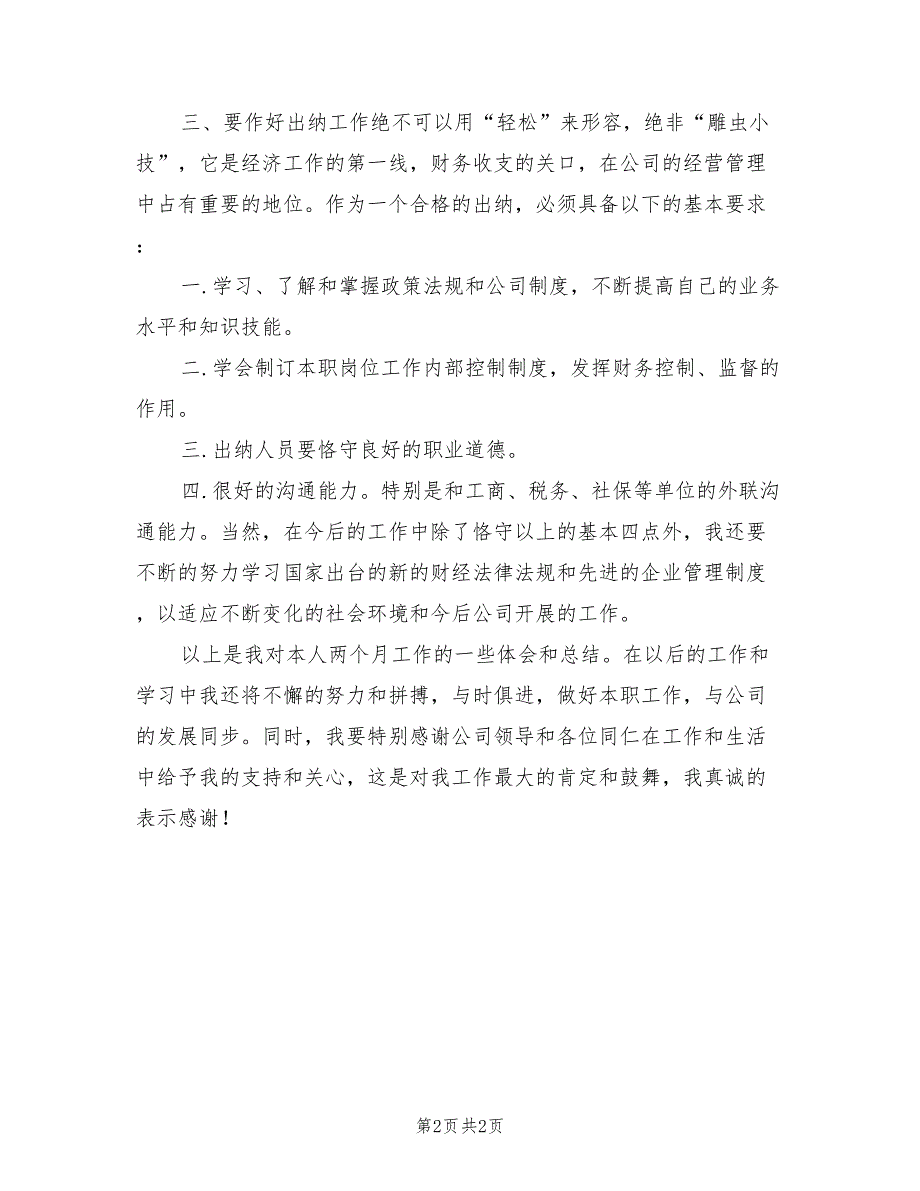 2022年出纳转正申请试用期转正工作总结范本_第2页