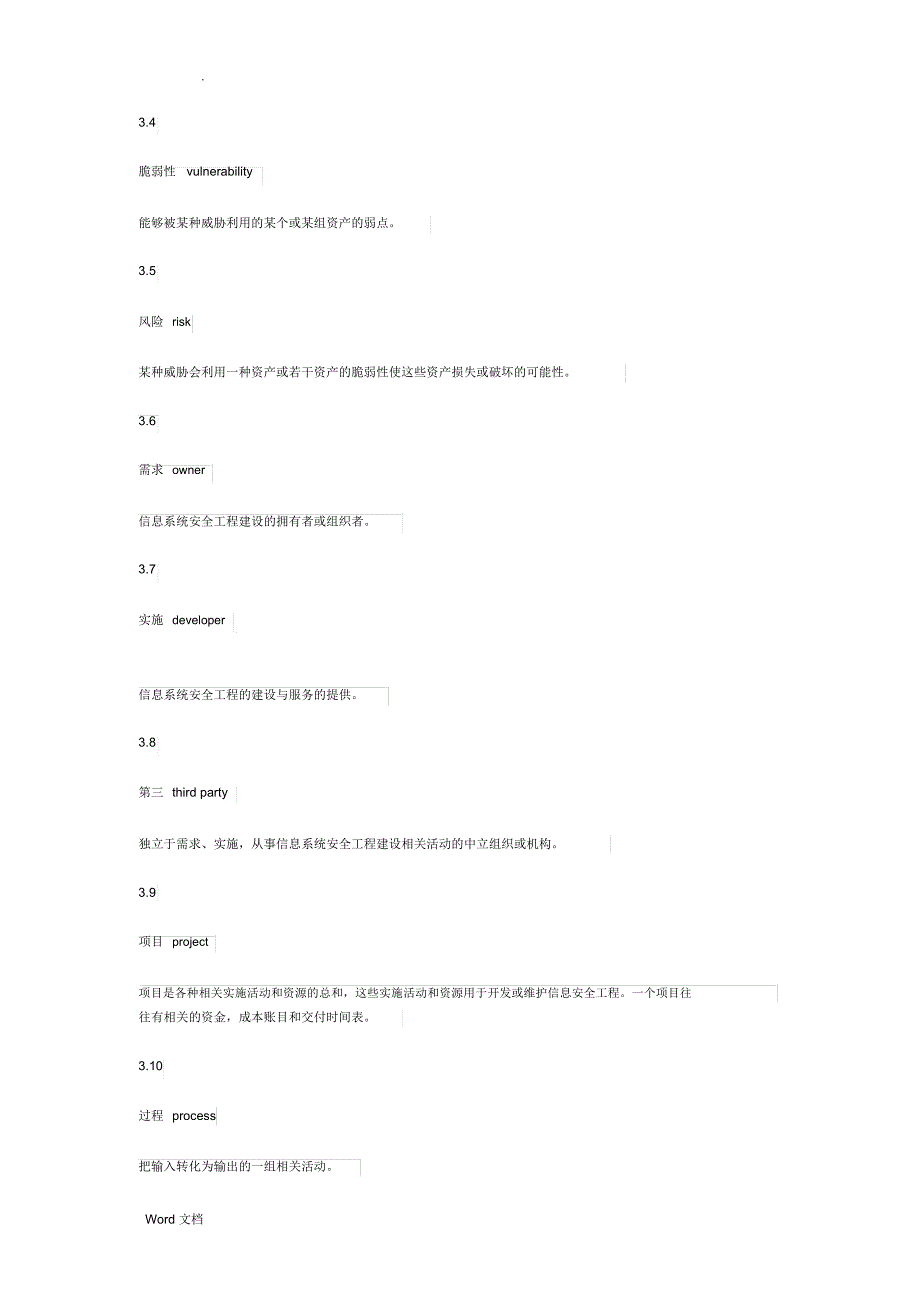 信息安全技术信息系统安全工程管理要求_第2页