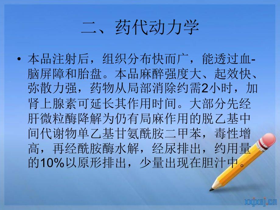 《利多卡因使用说明》PPT课件.ppt_第4页