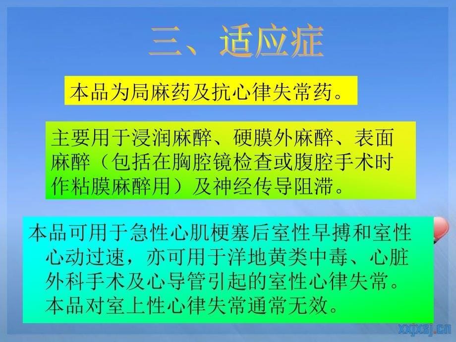 《利多卡因使用说明》PPT课件.ppt_第5页