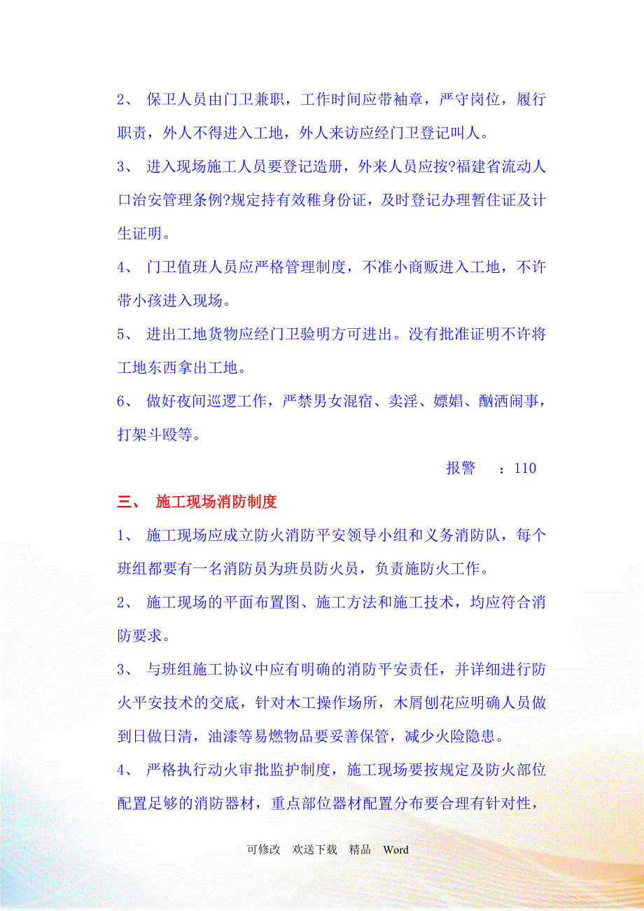 福建省华厦建设发展有限公司_第2页