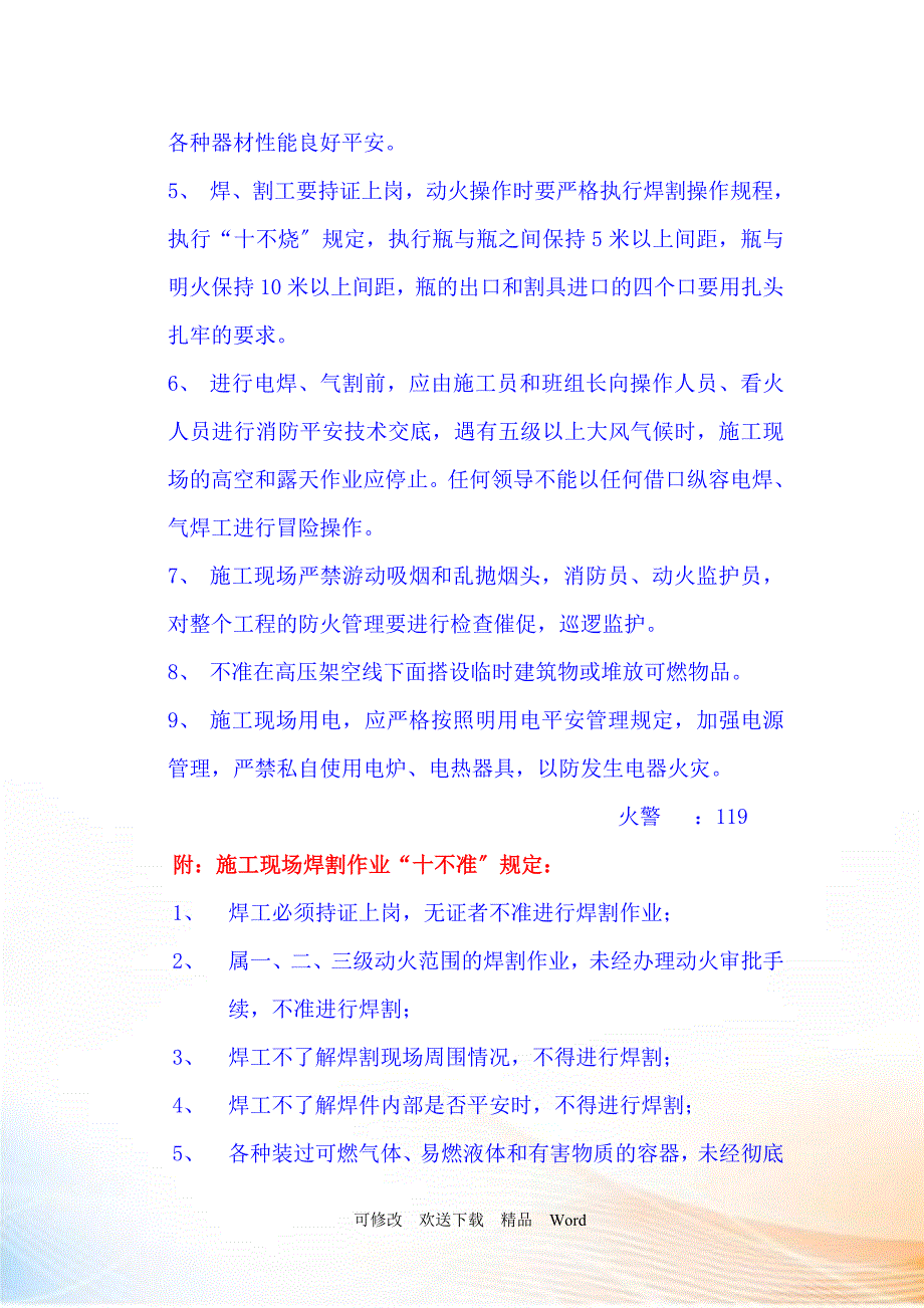 福建省华厦建设发展有限公司_第3页